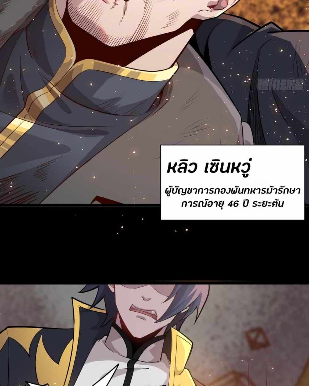 Legend of Star General แปลไทย