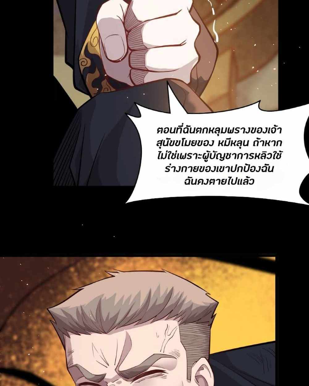 Legend of Star General แปลไทย
