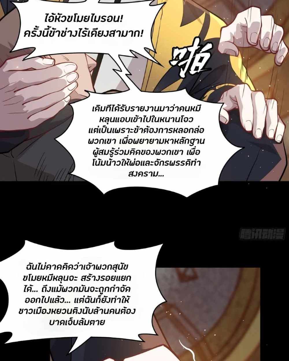 Legend of Star General แปลไทย