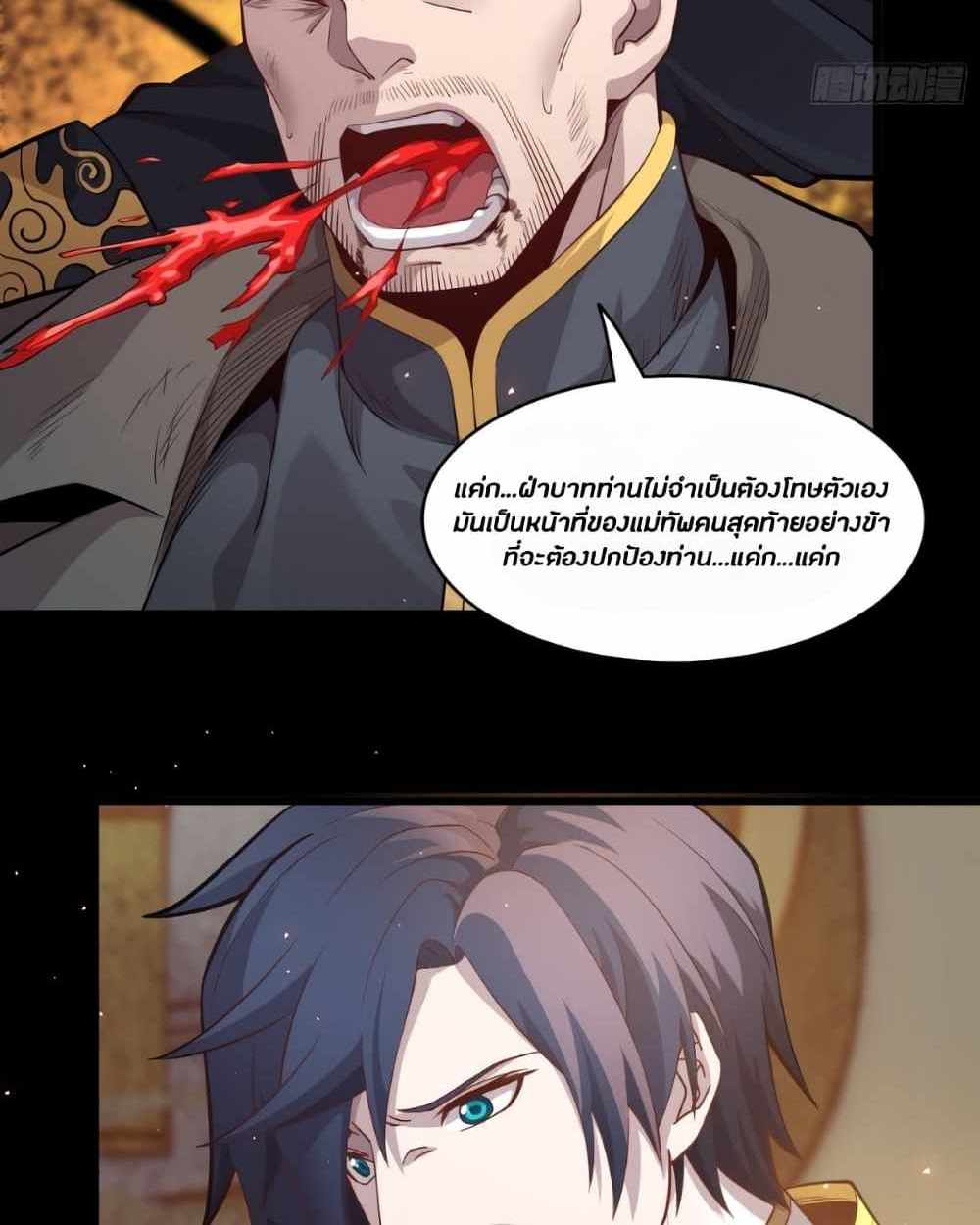 Legend of Star General แปลไทย