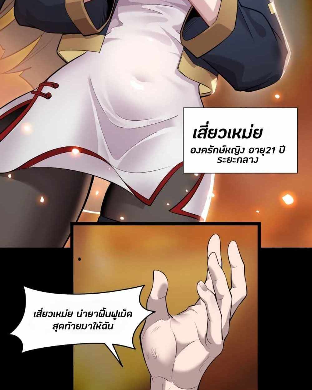 Legend of Star General แปลไทย