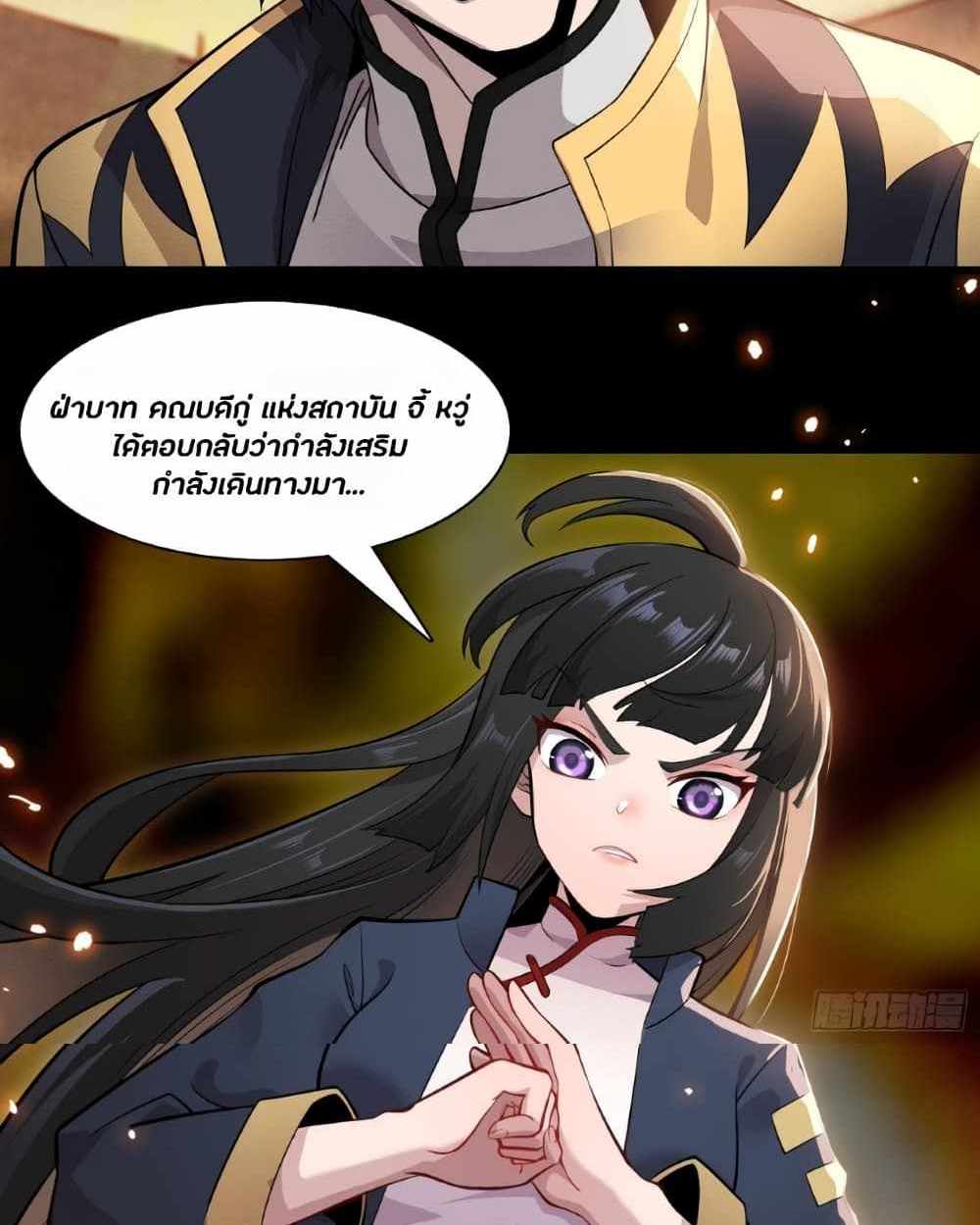 Legend of Star General แปลไทย