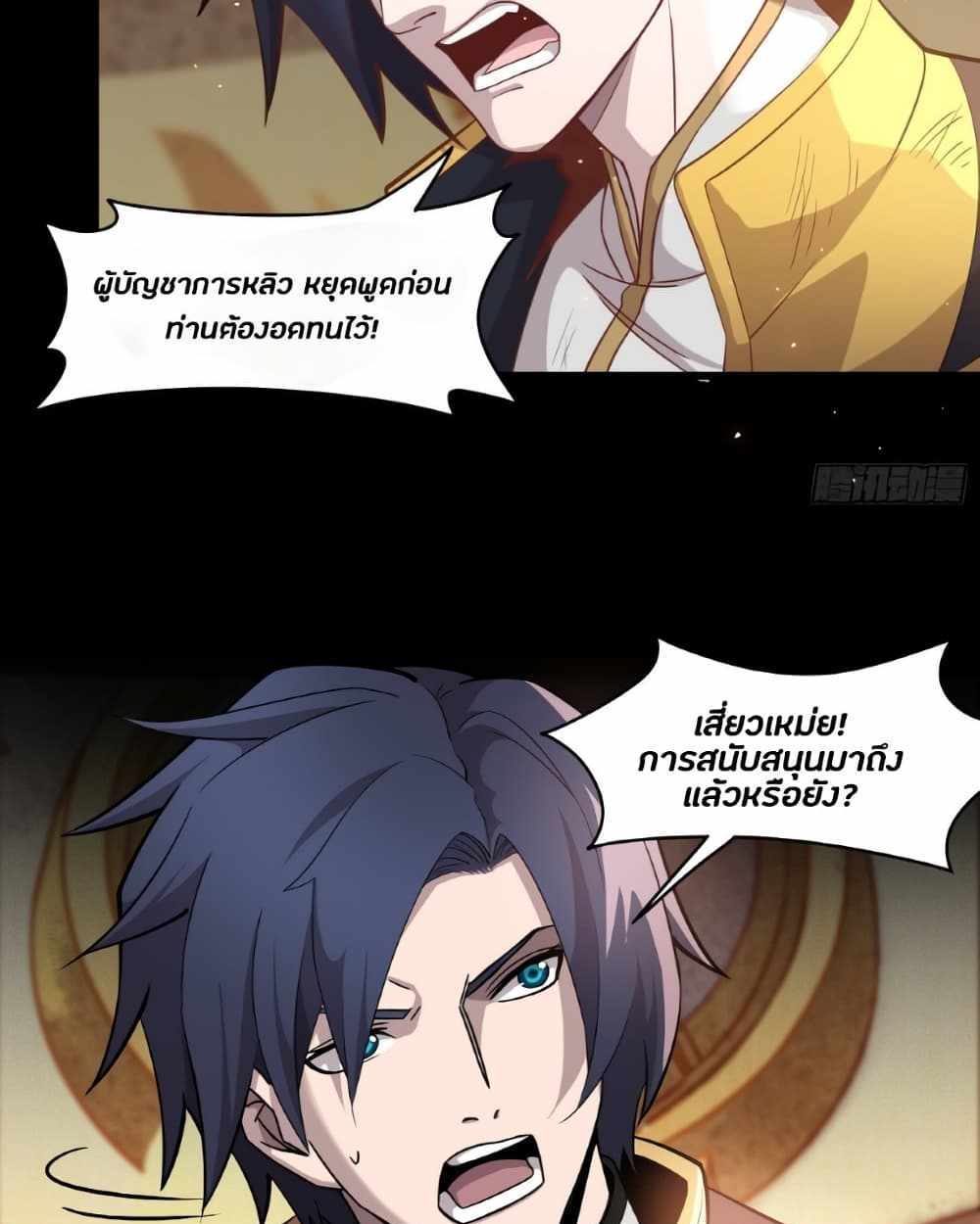 Legend of Star General แปลไทย