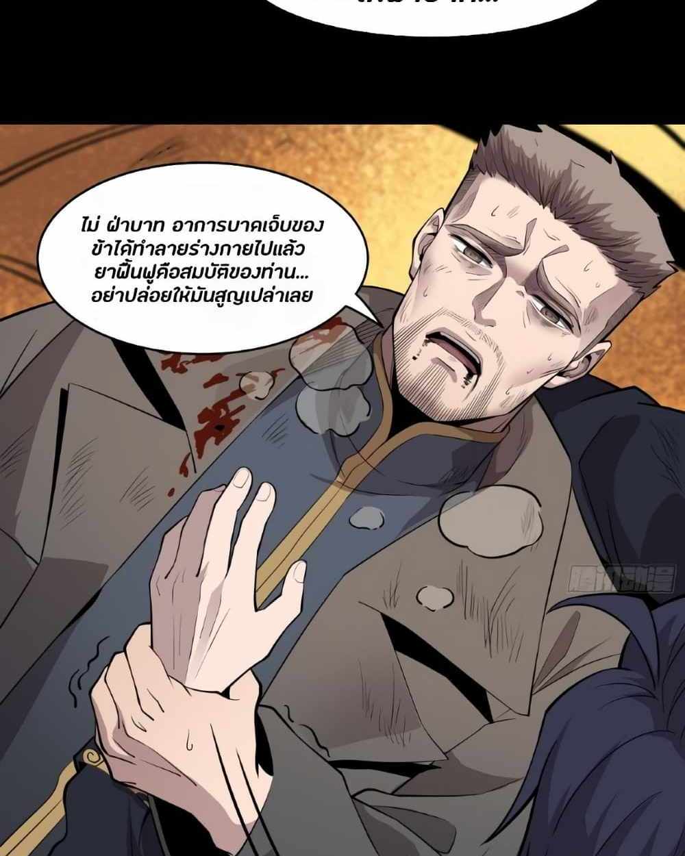 Legend of Star General แปลไทย
