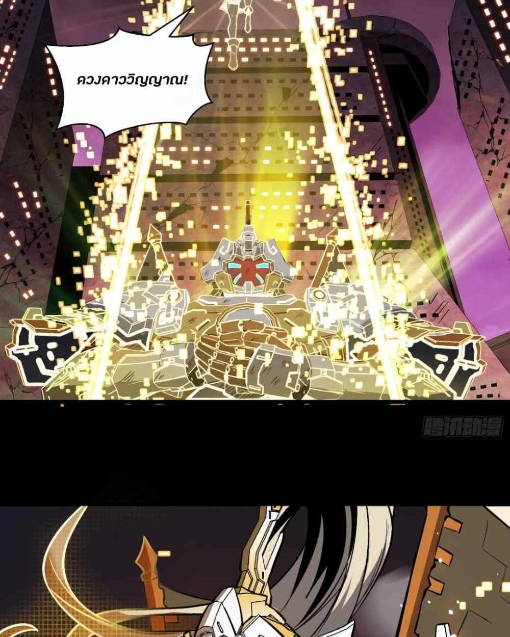 Legend of Star General แปลไทย