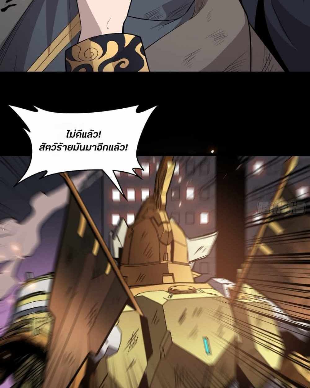 Legend of Star General แปลไทย