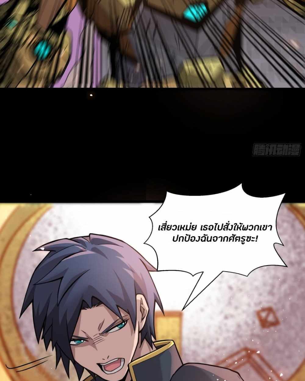 Legend of Star General แปลไทย