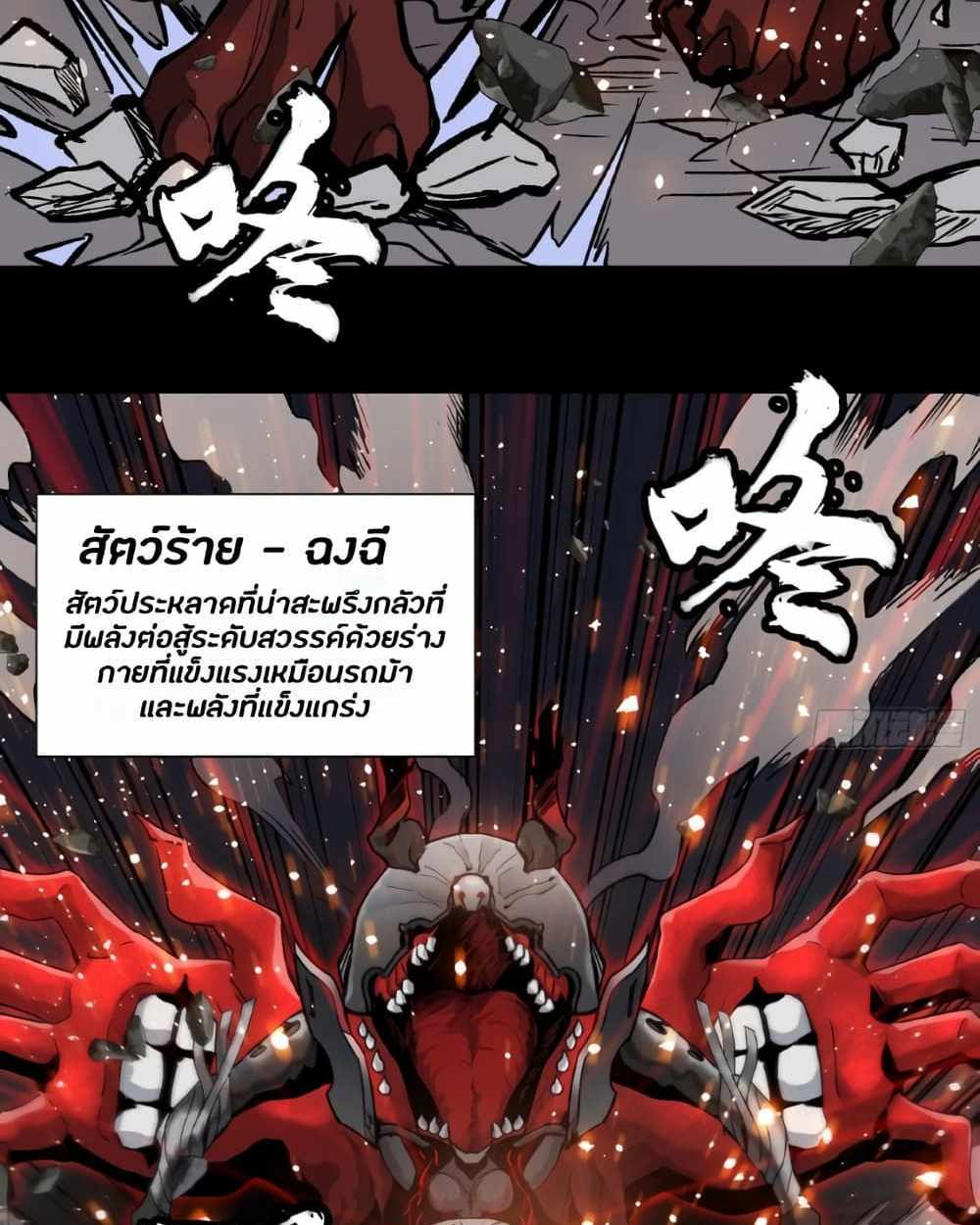 Legend of Star General แปลไทย