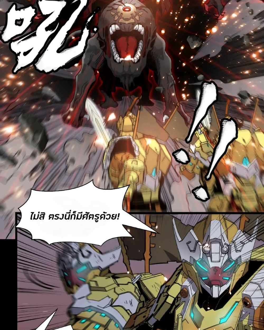 Legend of Star General แปลไทย