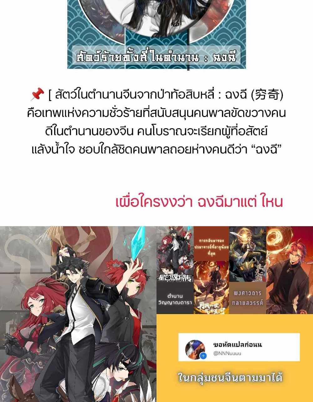 Legend of Star General แปลไทย