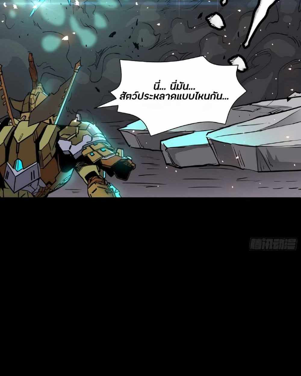 Legend of Star General แปลไทย
