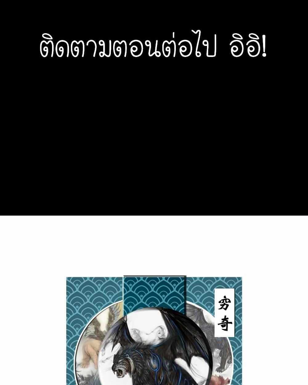 Legend of Star General แปลไทย