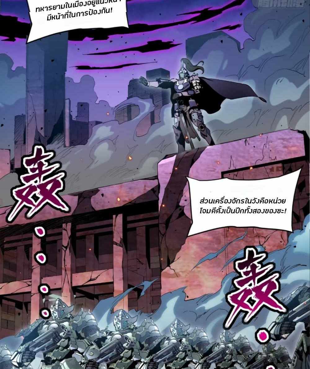 Legend of Star General แปลไทย