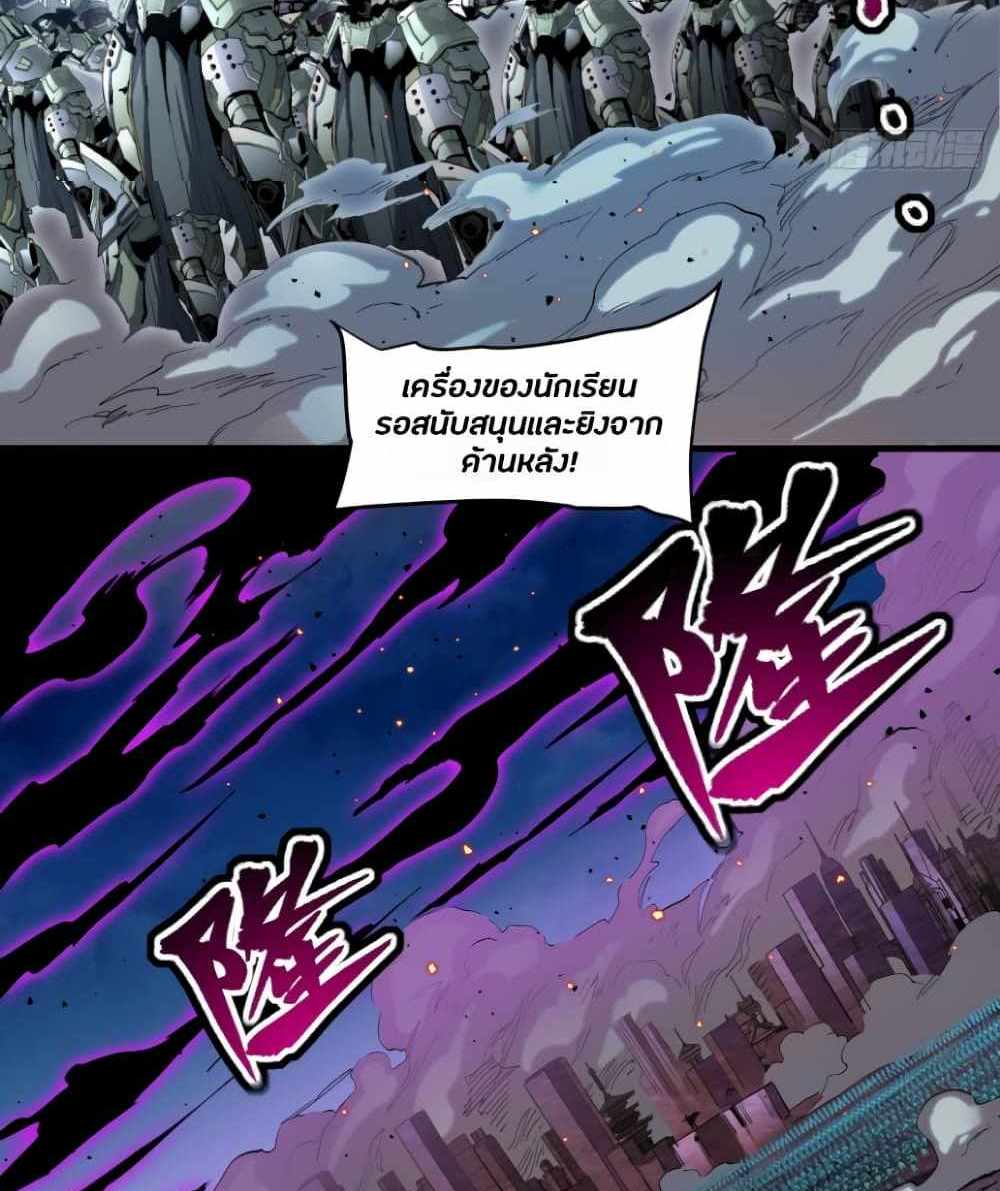 Legend of Star General แปลไทย