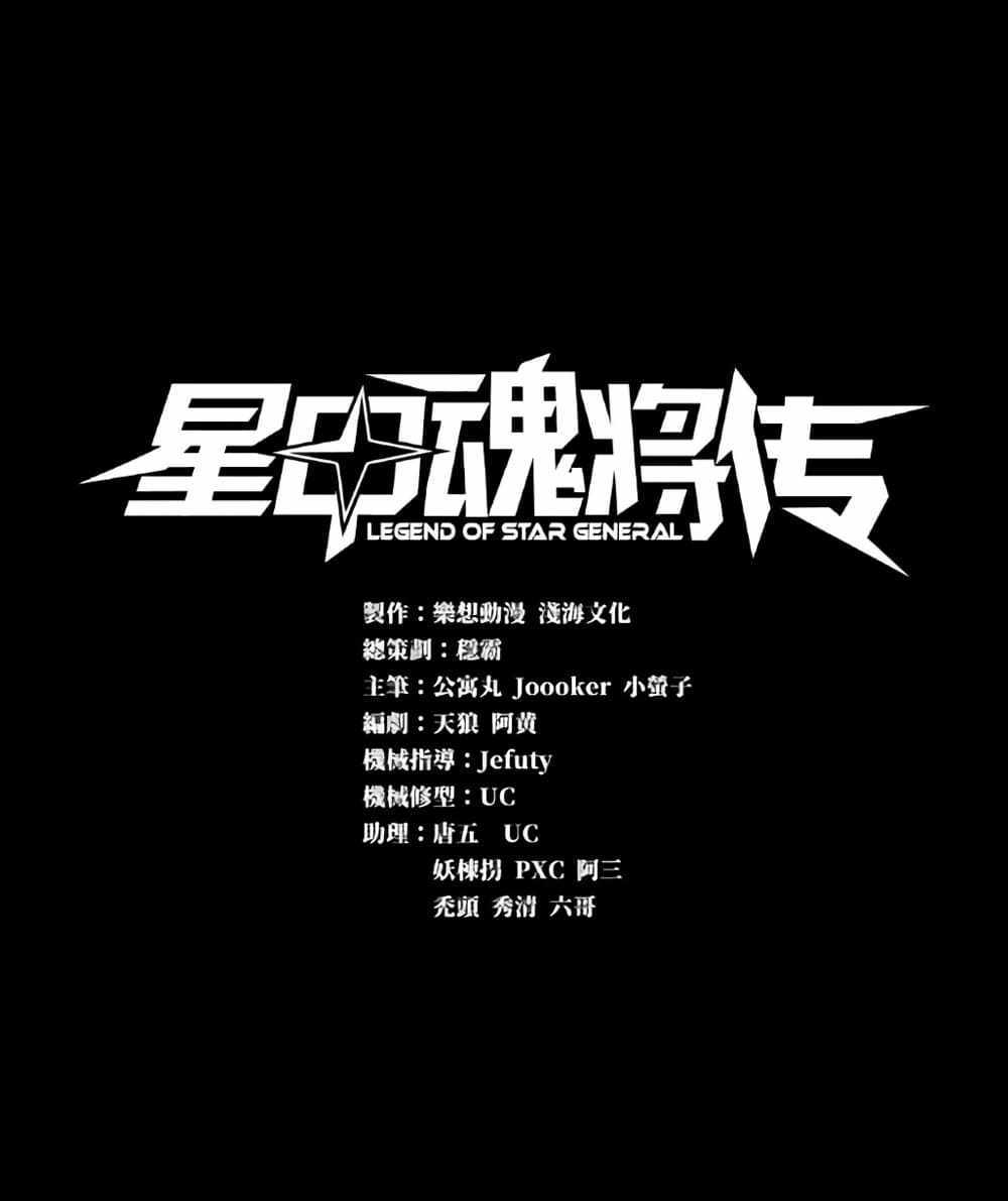 Legend of Star General แปลไทย
