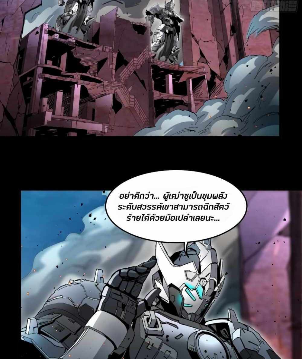 Legend of Star General แปลไทย