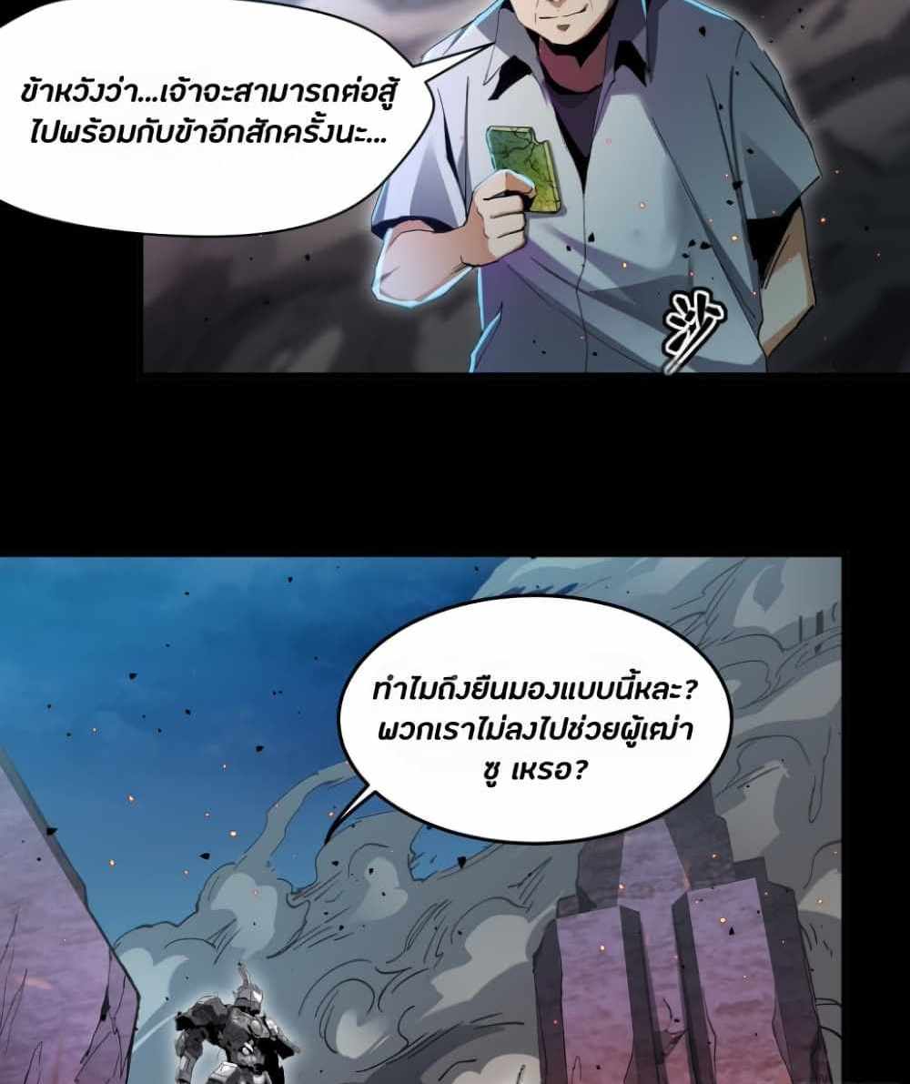 Legend of Star General แปลไทย