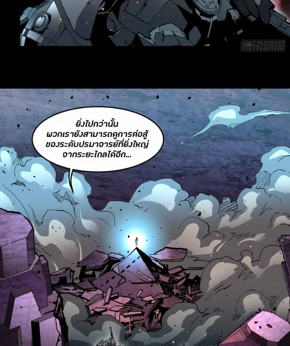 Legend of Star General แปลไทย