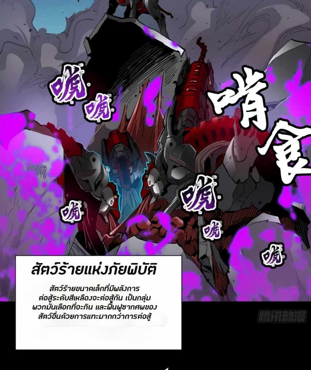 Legend of Star General แปลไทย