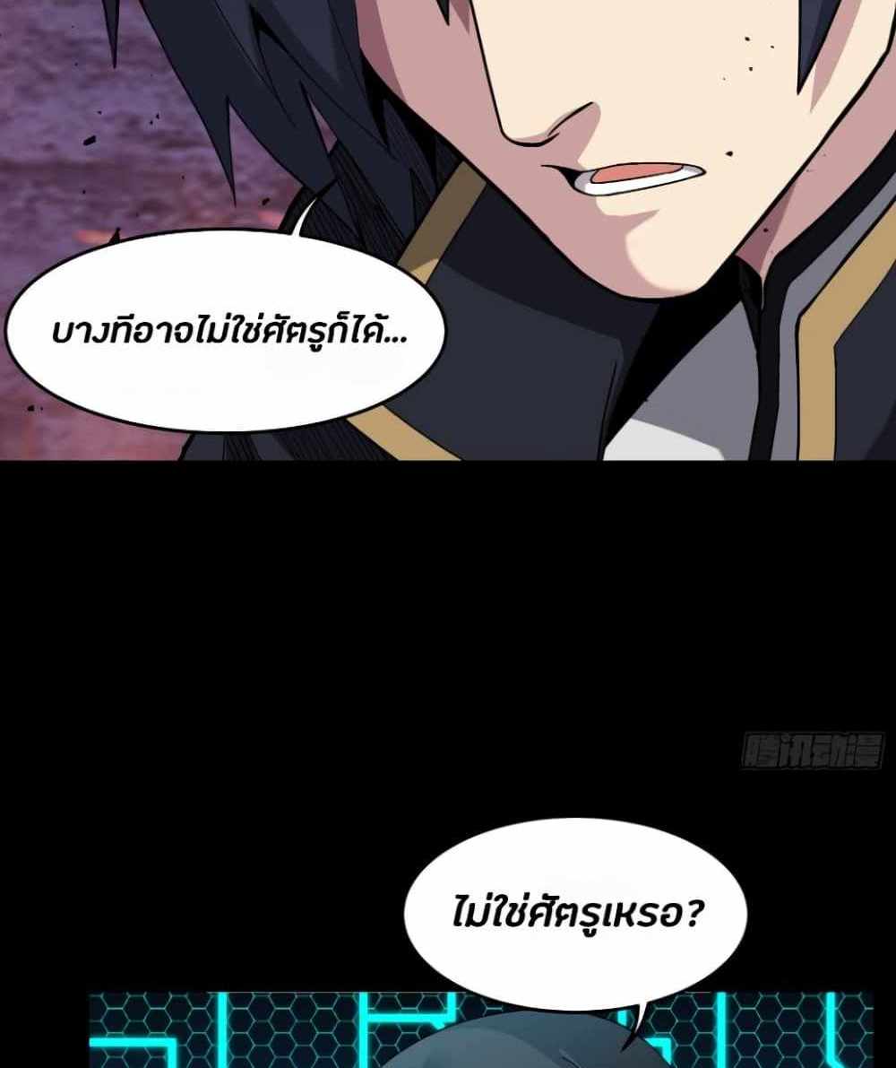Legend of Star General แปลไทย