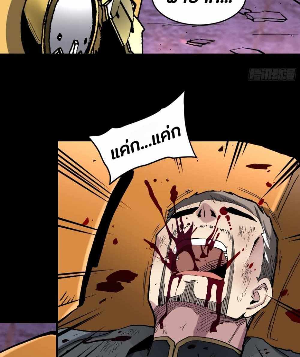Legend of Star General แปลไทย