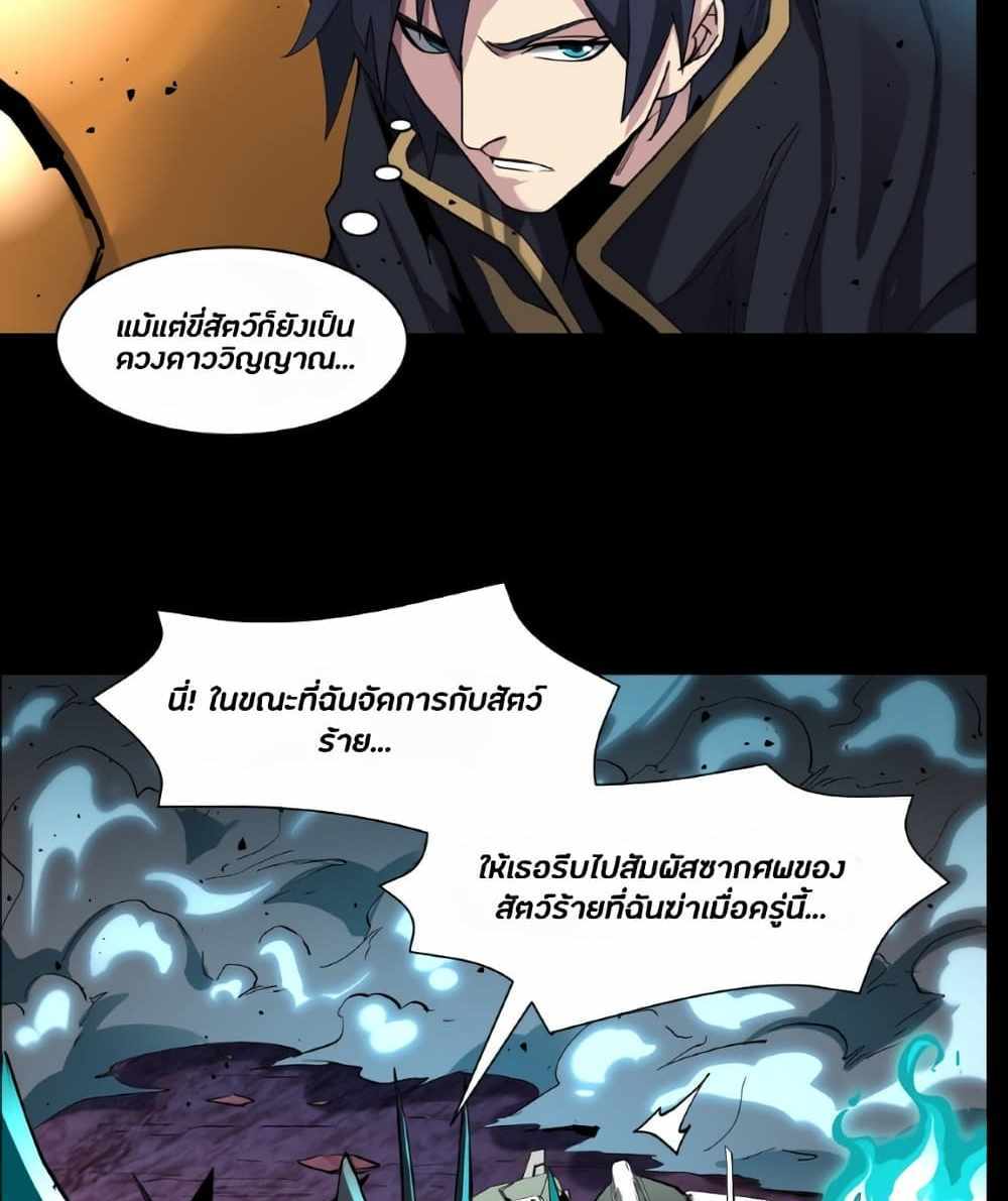 Legend of Star General แปลไทย
