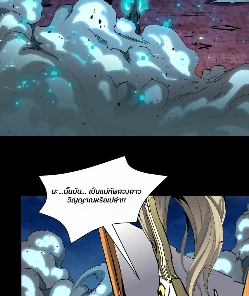 Legend of Star General แปลไทย