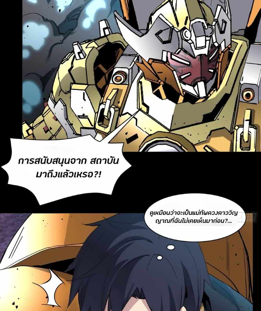Legend of Star General แปลไทย