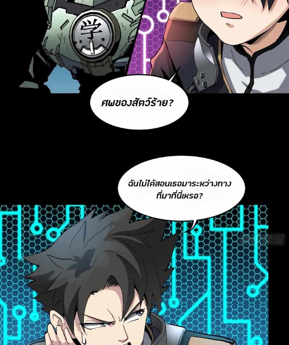 Legend of Star General แปลไทย