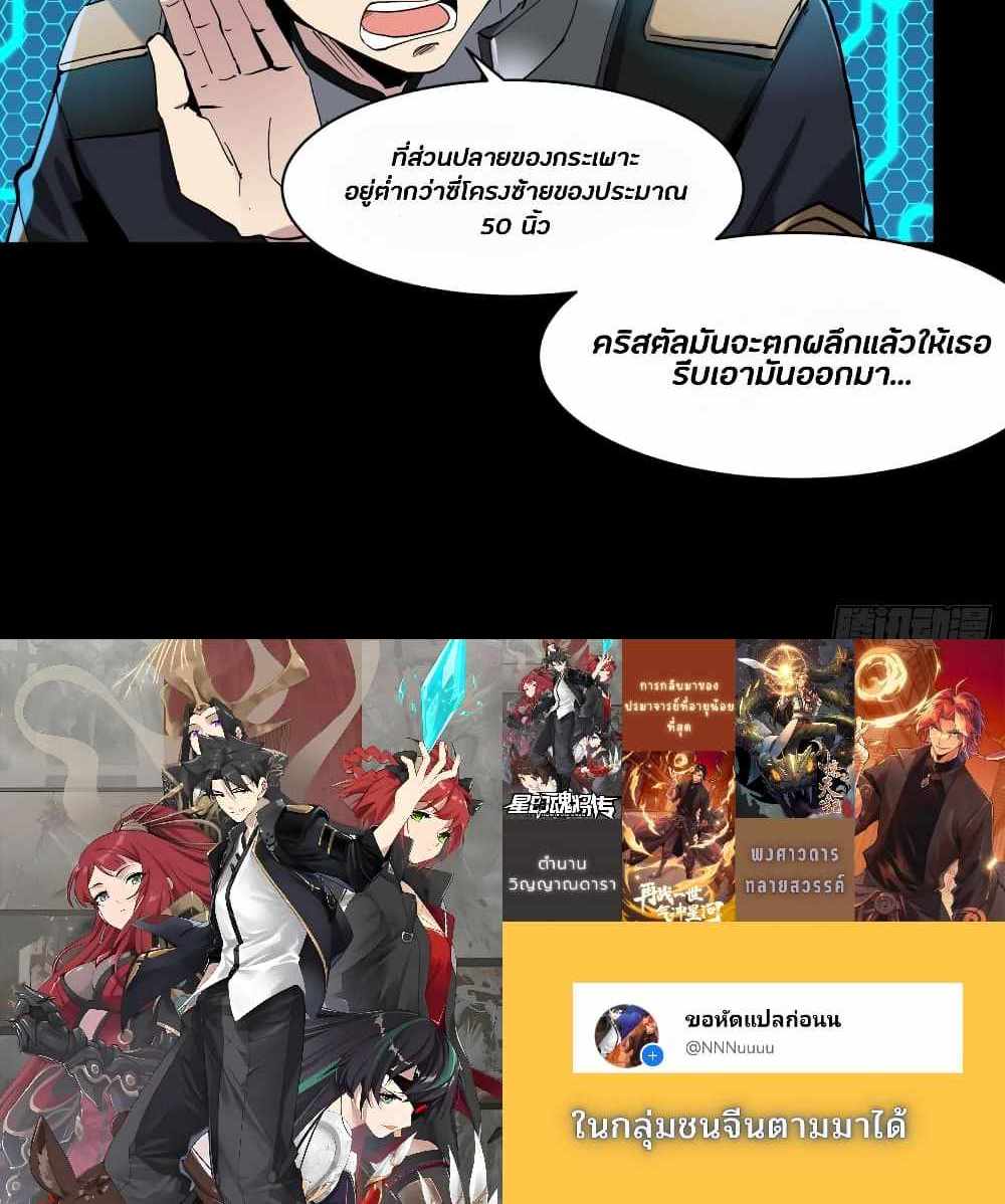 Legend of Star General แปลไทย