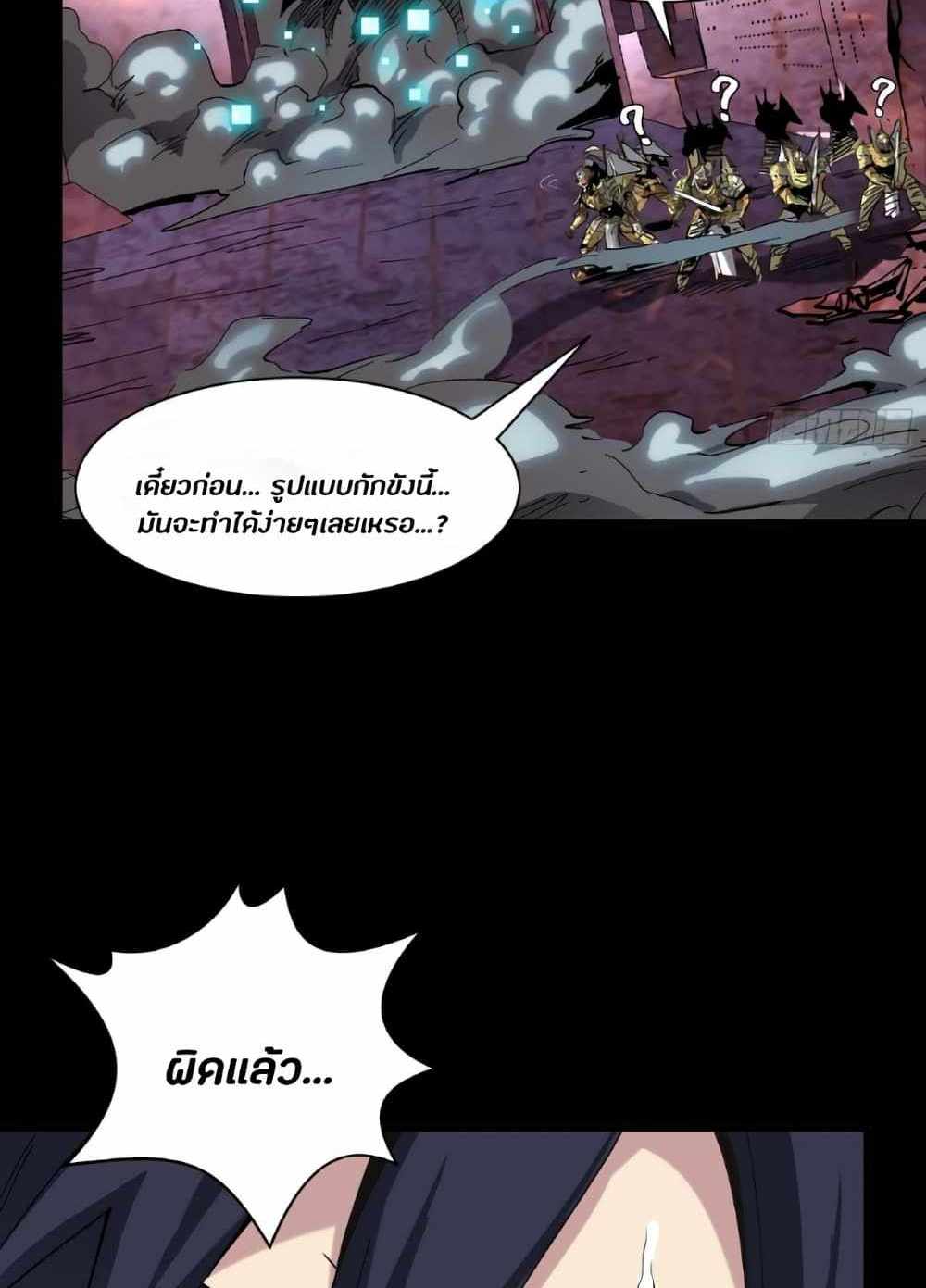 Legend of Star General แปลไทย