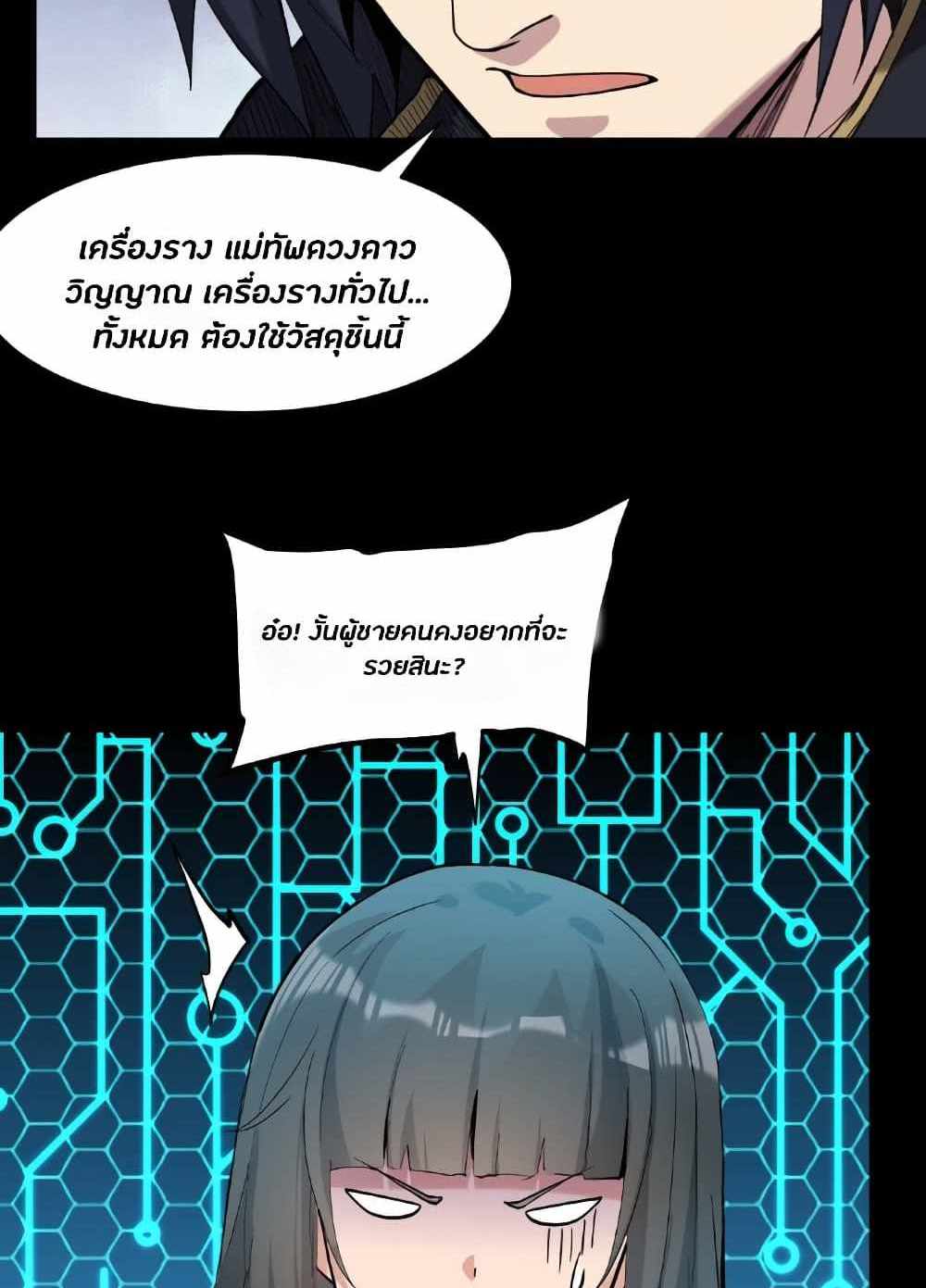 Legend of Star General แปลไทย