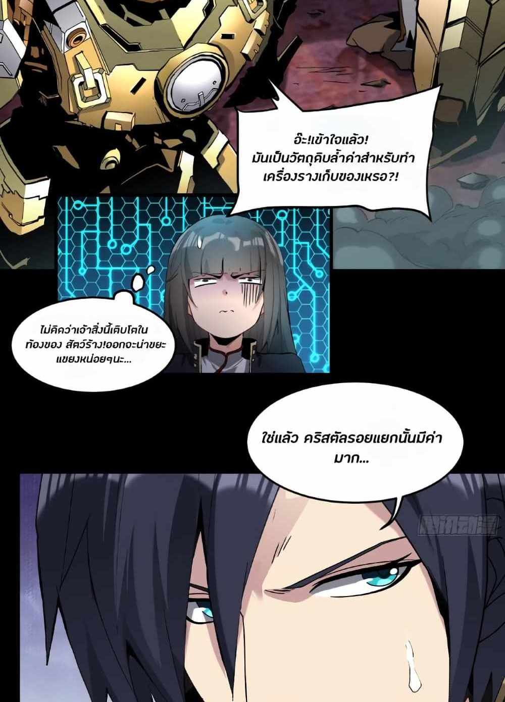 Legend of Star General แปลไทย