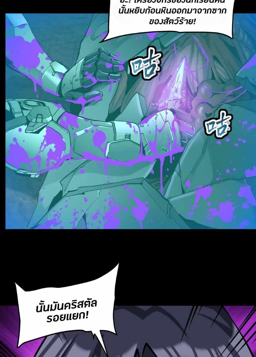 Legend of Star General แปลไทย