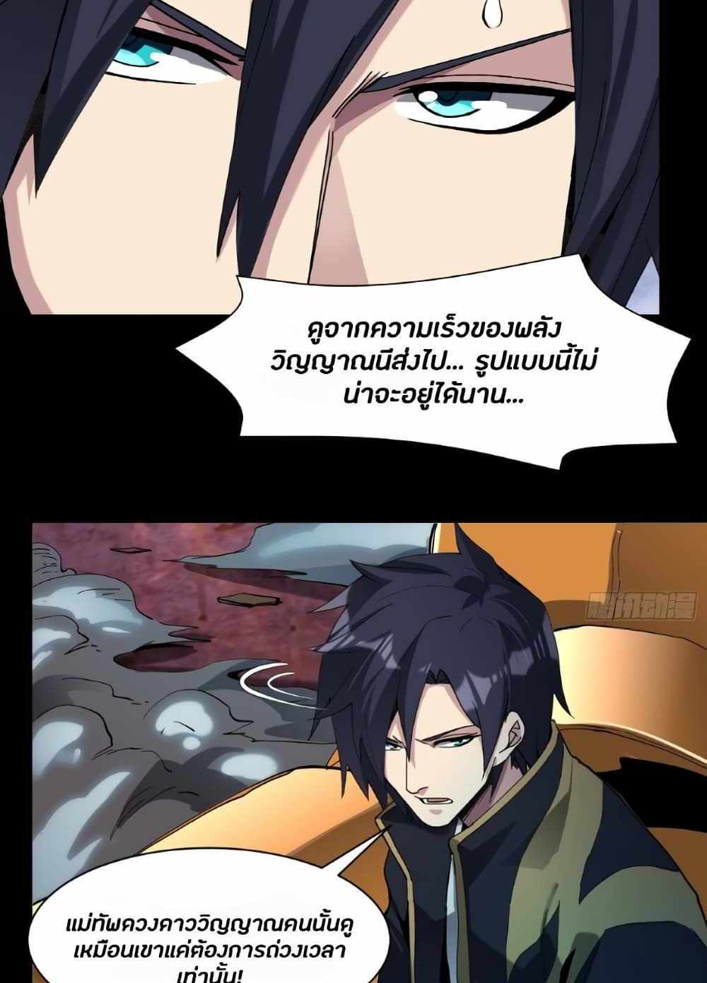 Legend of Star General แปลไทย