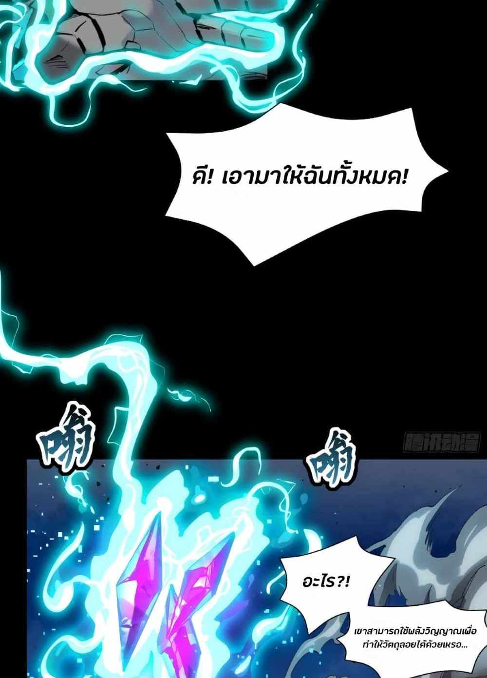 Legend of Star General แปลไทย