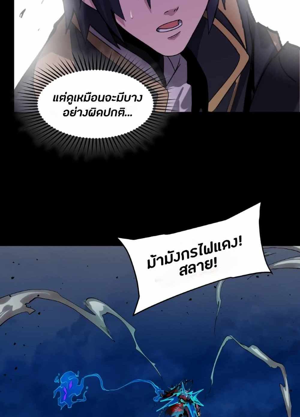 Legend of Star General แปลไทย