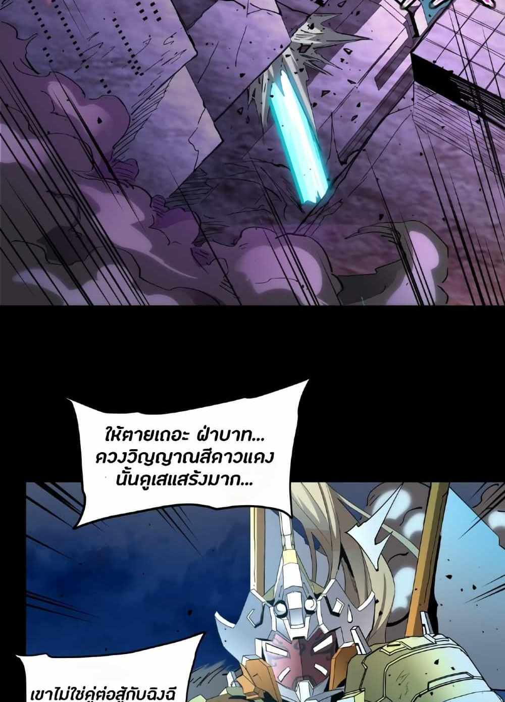 Legend of Star General แปลไทย