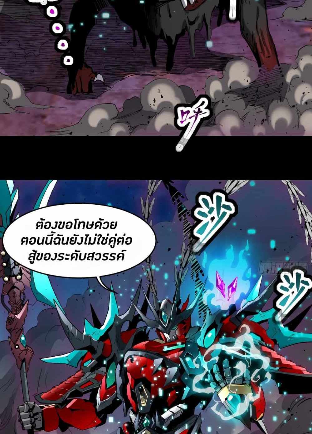 Legend of Star General แปลไทย