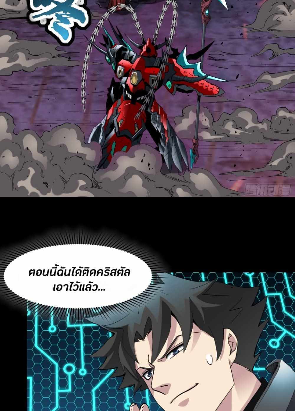 Legend of Star General แปลไทย