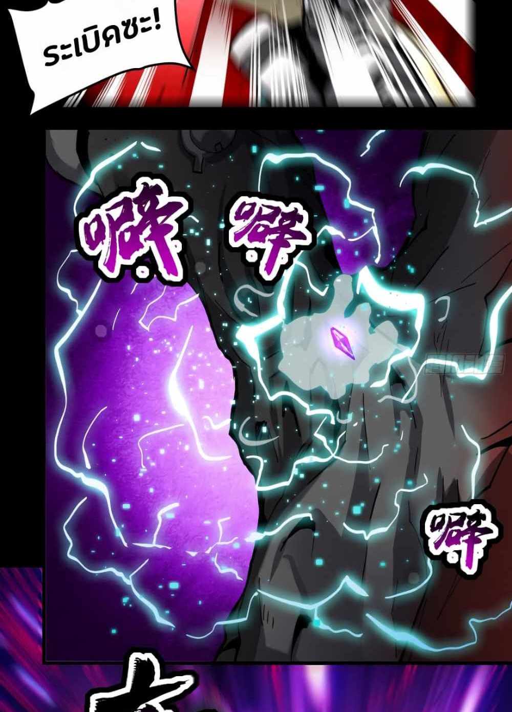 Legend of Star General แปลไทย