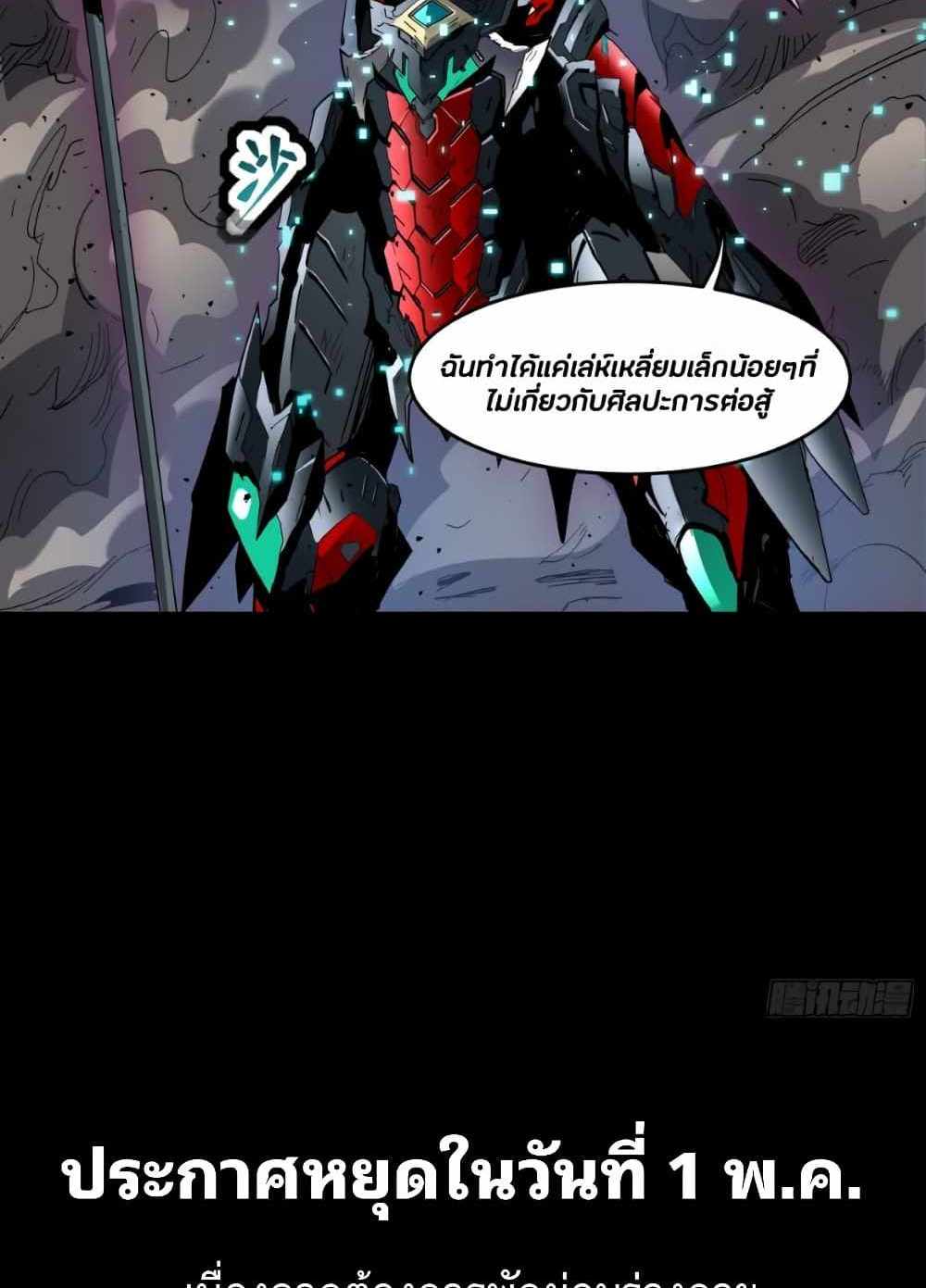 Legend of Star General แปลไทย