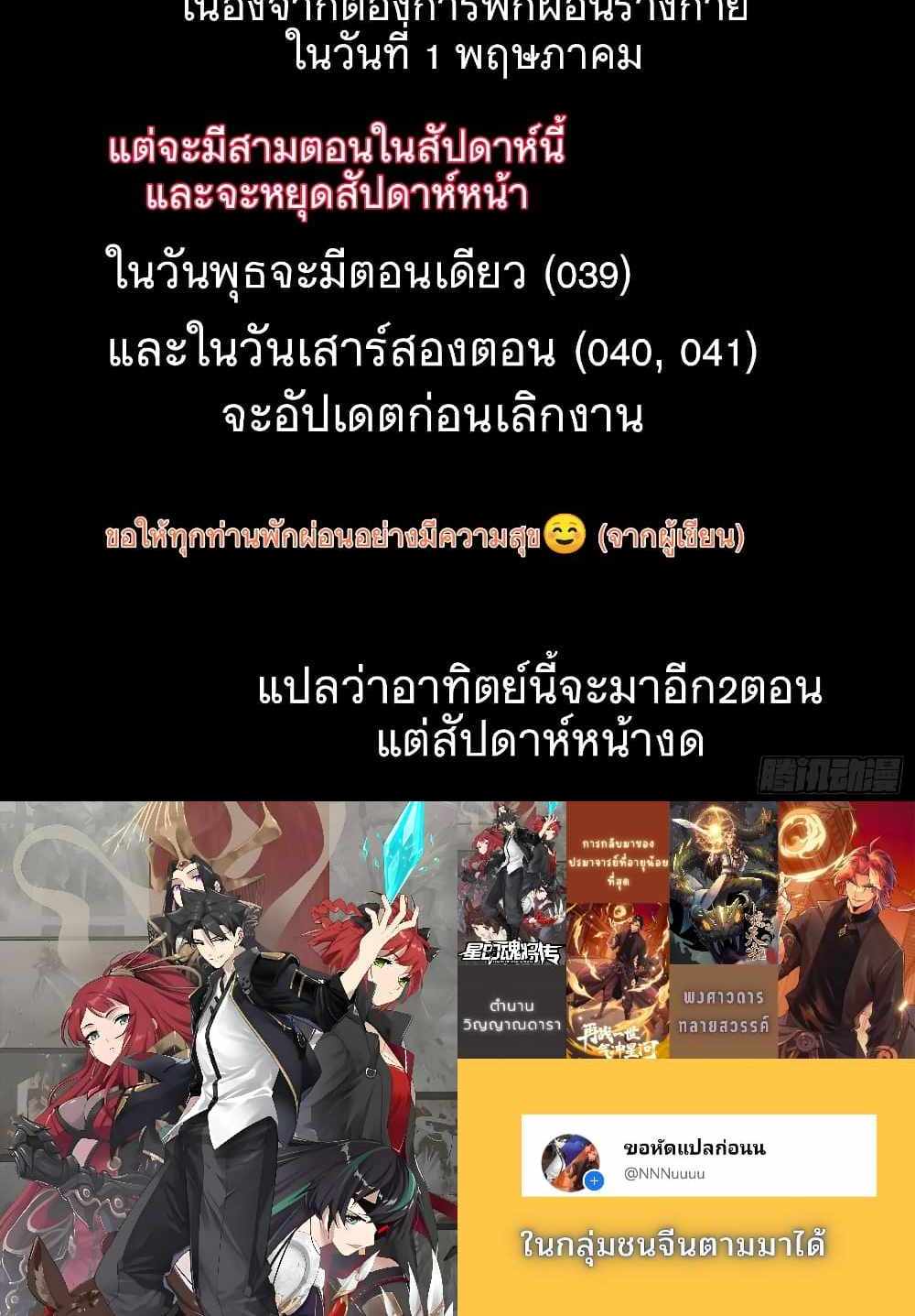 Legend of Star General แปลไทย