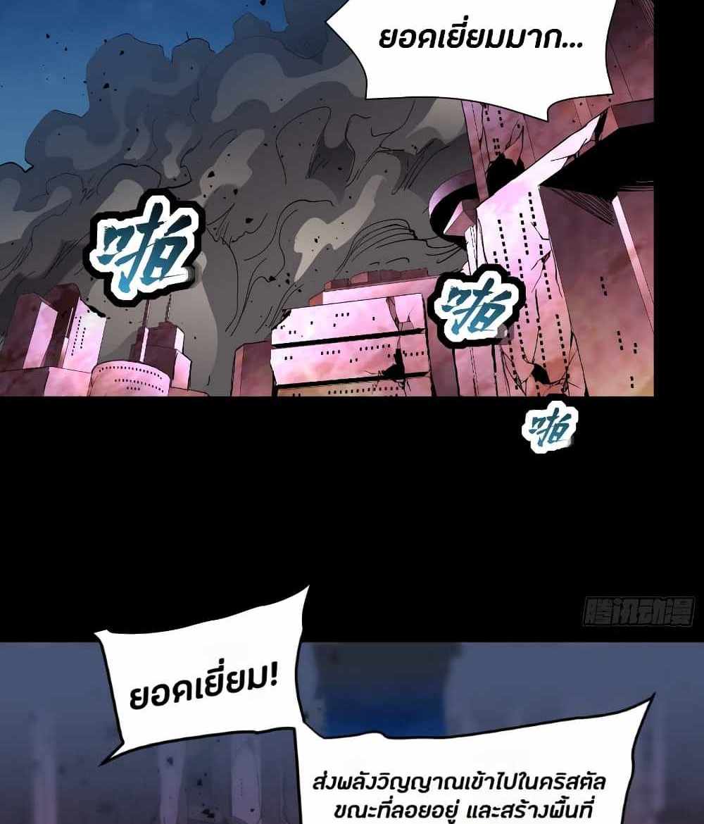 Legend of Star General แปลไทย