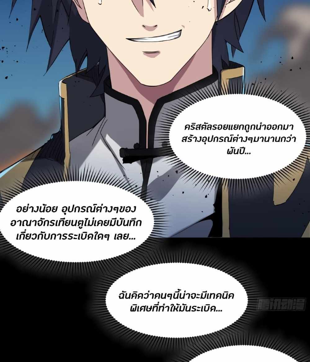 Legend of Star General แปลไทย