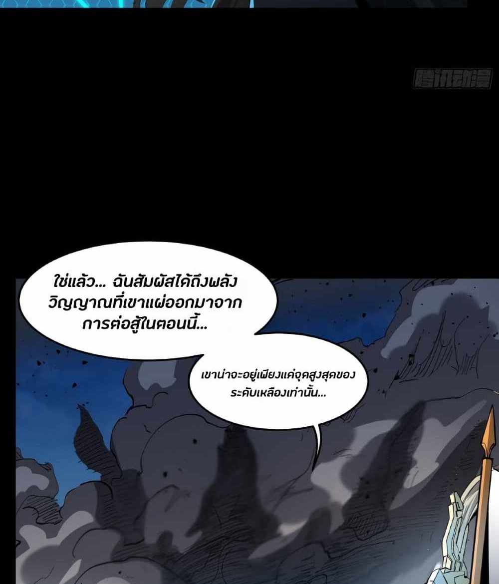 Legend of Star General แปลไทย