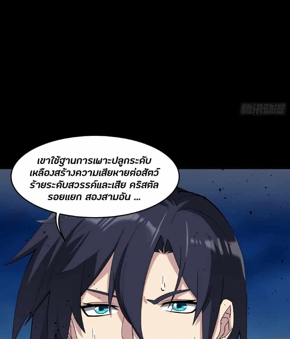 Legend of Star General แปลไทย