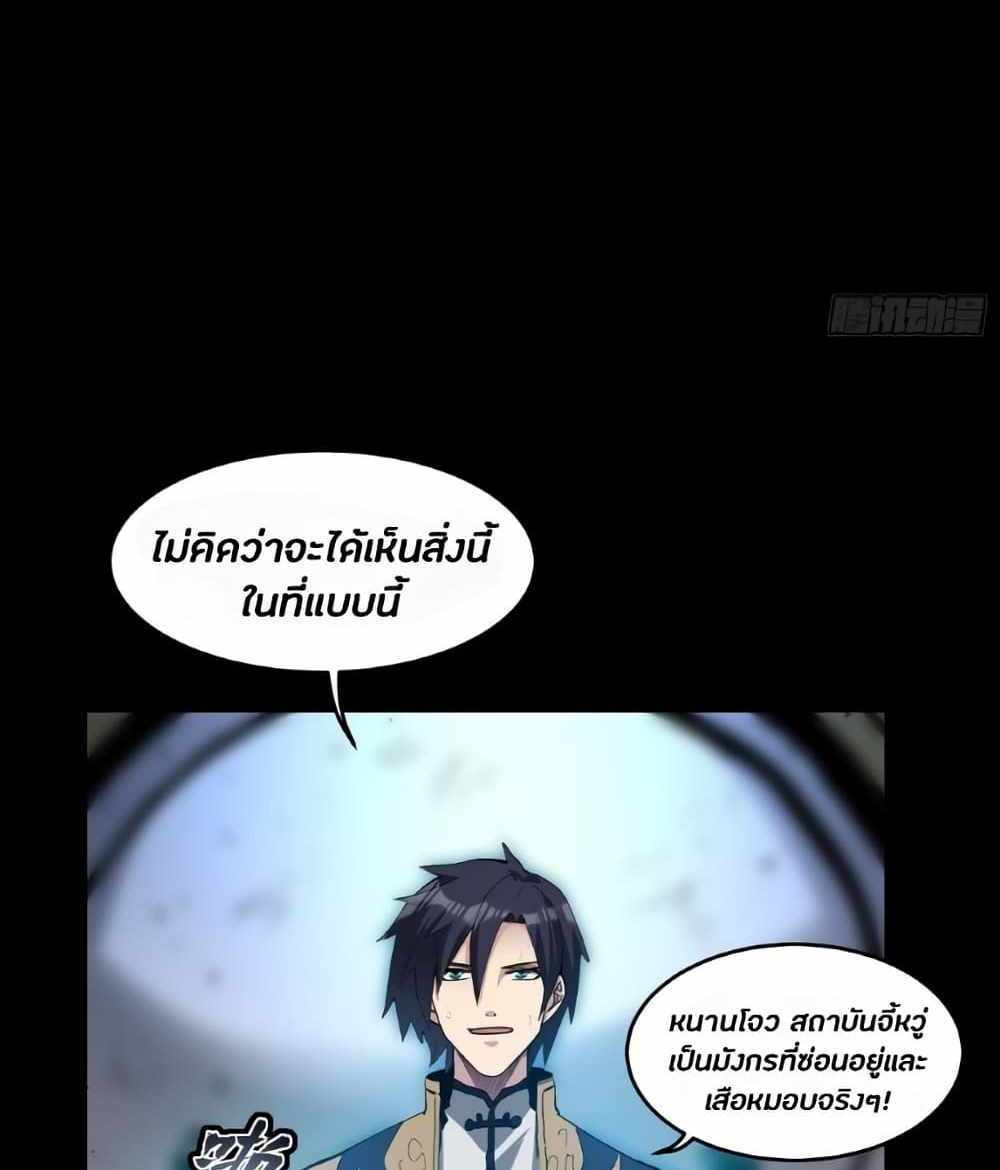 Legend of Star General แปลไทย