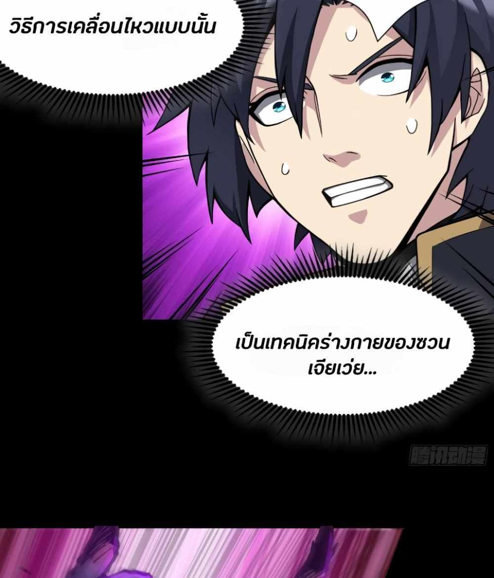 Legend of Star General แปลไทย
