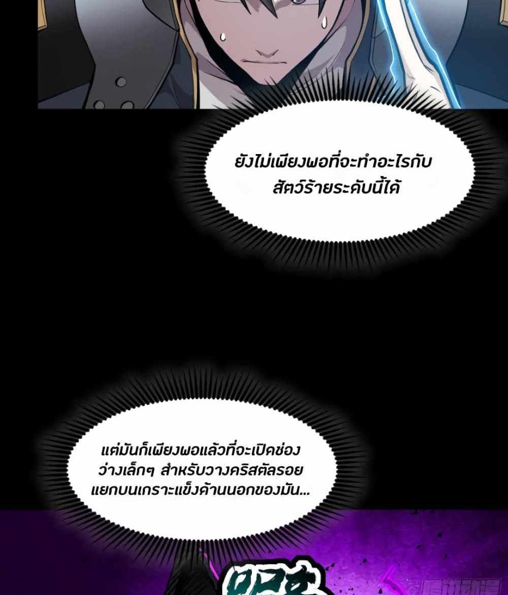 Legend of Star General แปลไทย